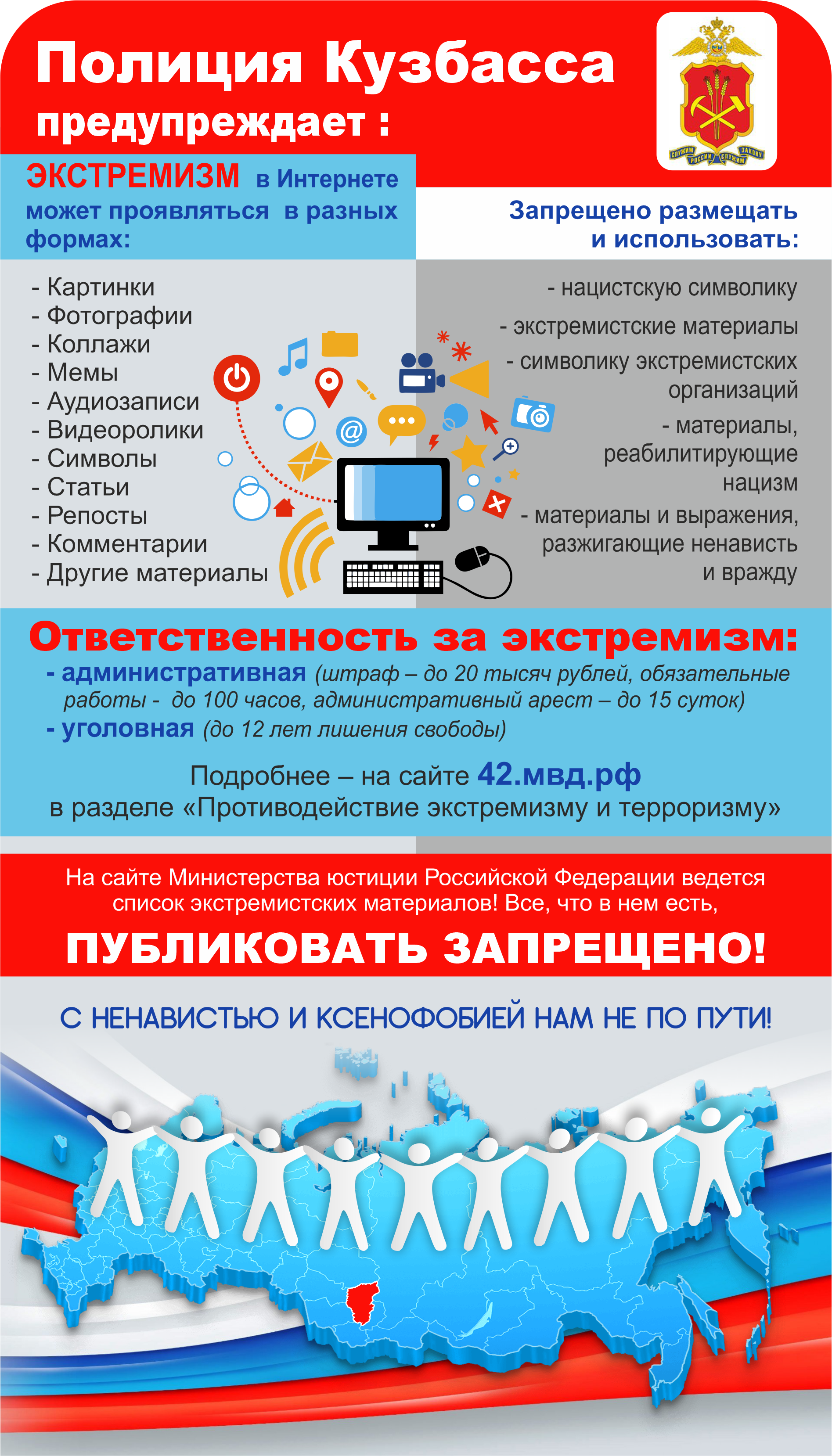 Памятка экстремизм.png